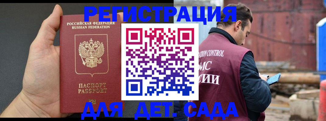 временная регистрация для школы в Обояни