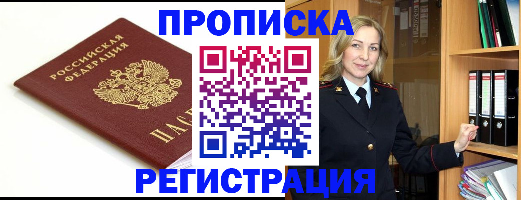 прописка ребенка в Обояни