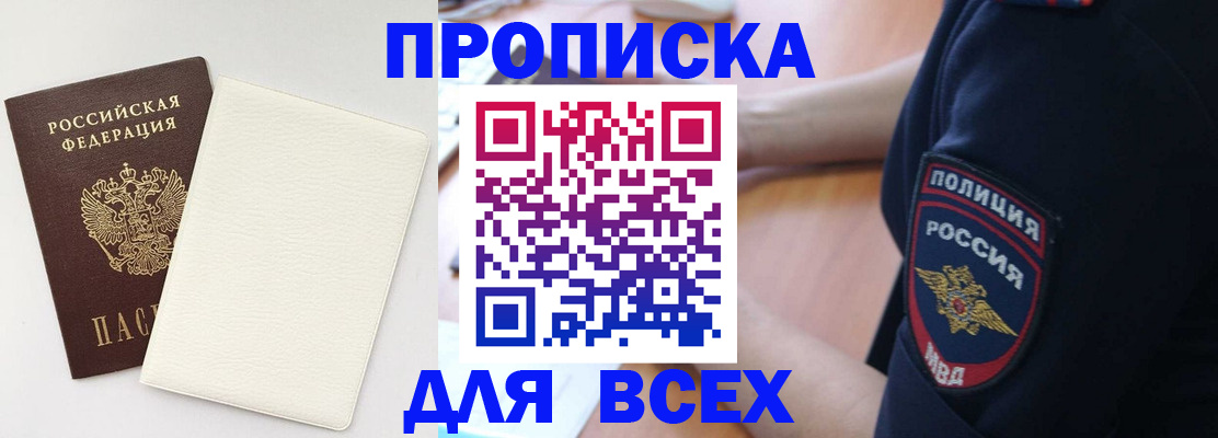 прописка штамп в Обояни